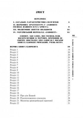 Заповіт Господа нашого Ісуса Христа